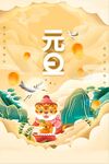 2022虎年海报