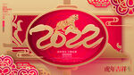 2022虎年展板