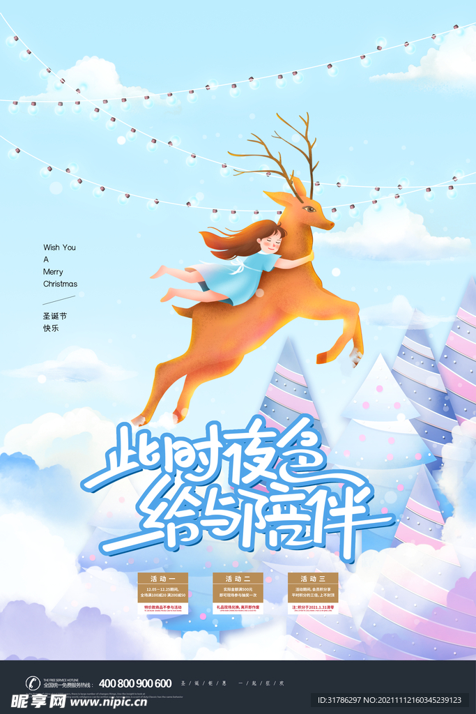 圣诞节