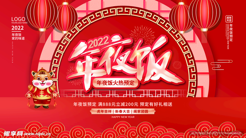 年夜饭