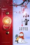 小雪