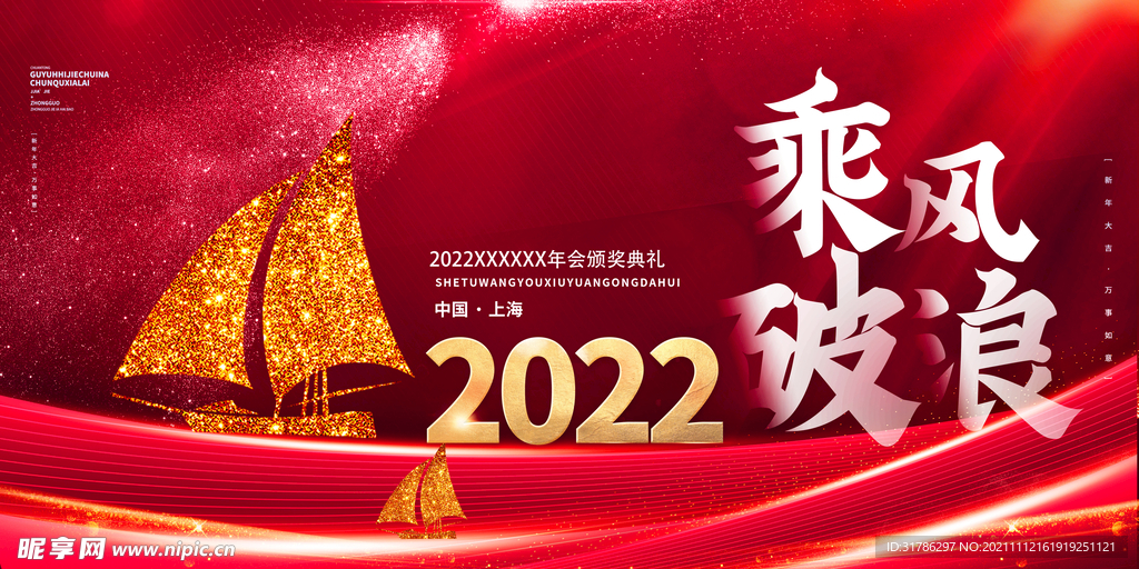 2022年会展板