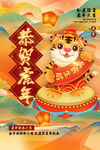 2022虎年海报
