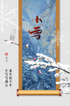 小雪