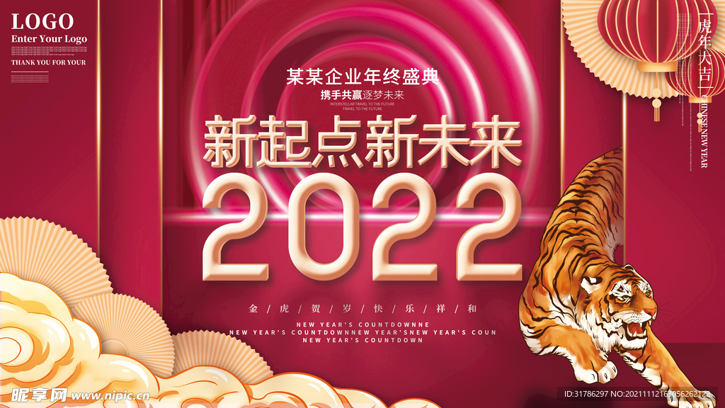 2022虎年