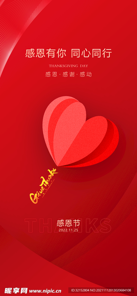 感恩节