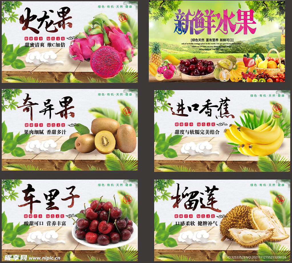 鲜果蔬