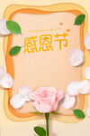 感恩节
