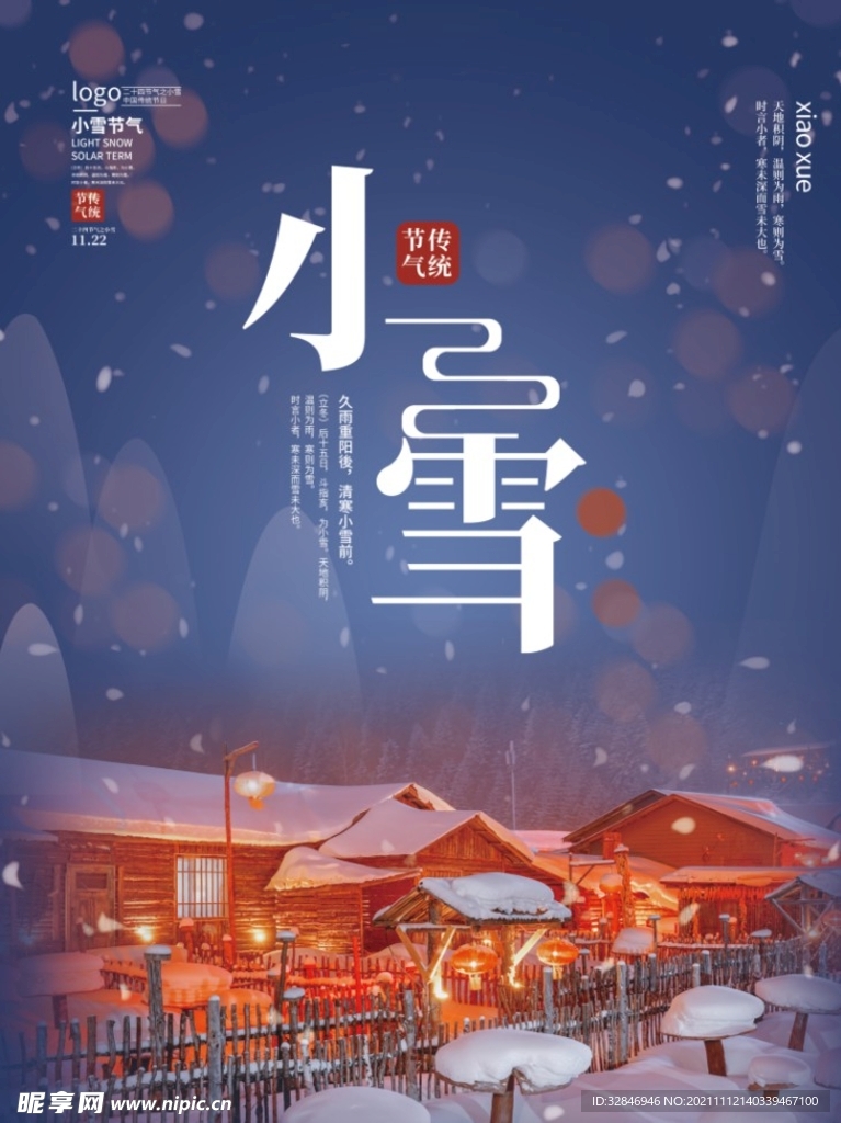 小雪节气海报