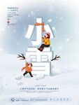 二十四节气小雪节气