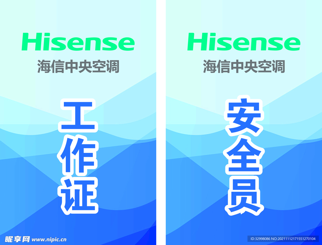 工作证