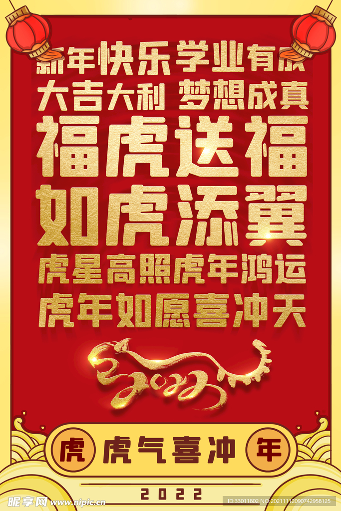 虎年新年 