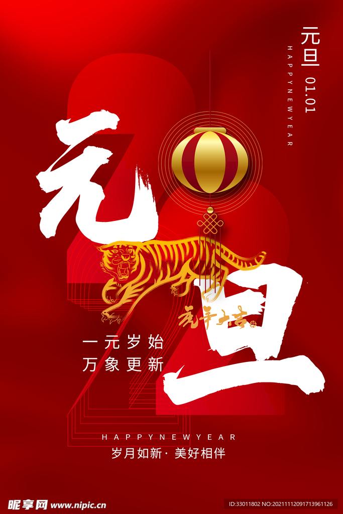 元旦