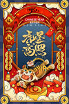 虎年新年