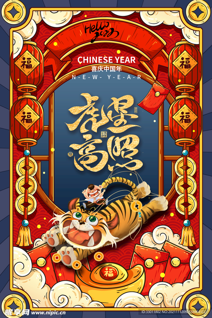 虎年新年