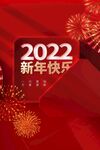 新年快乐