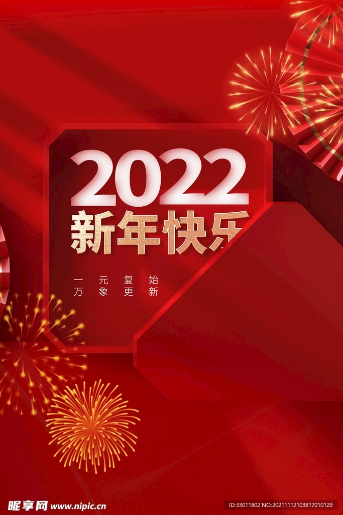 新年快乐
