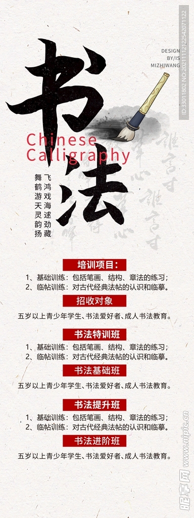 书法培训