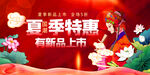 夏季特惠