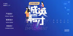 诚聘英才