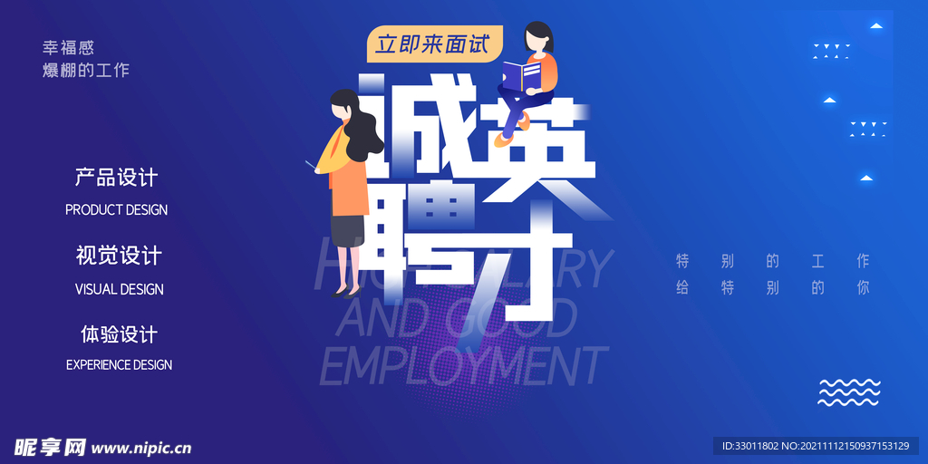 诚聘英才