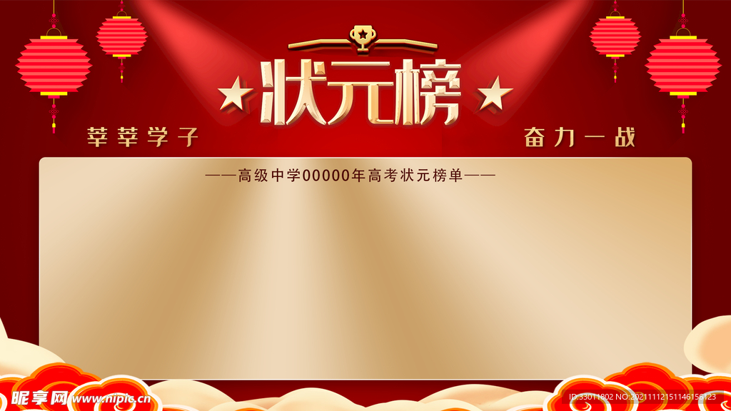 状元榜