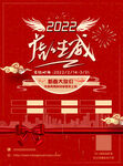 2022虎年海报