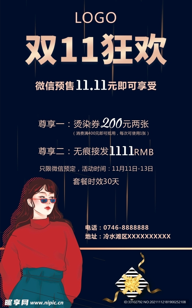 美容美发活动海报