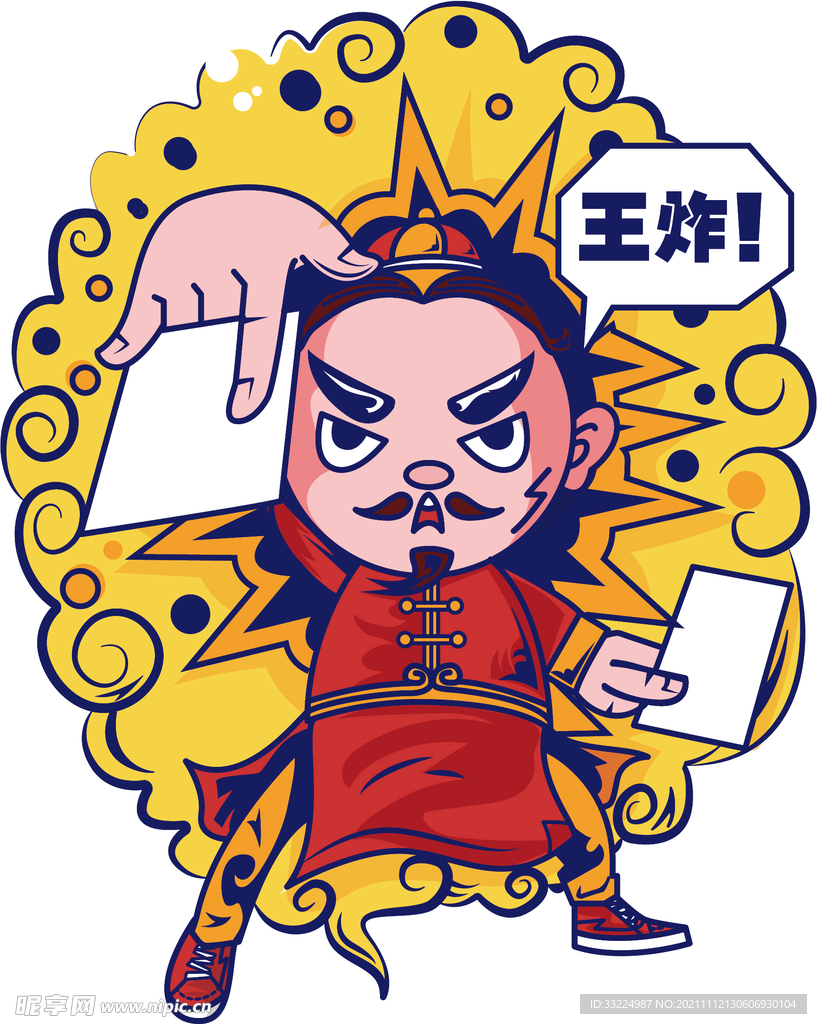 王炸