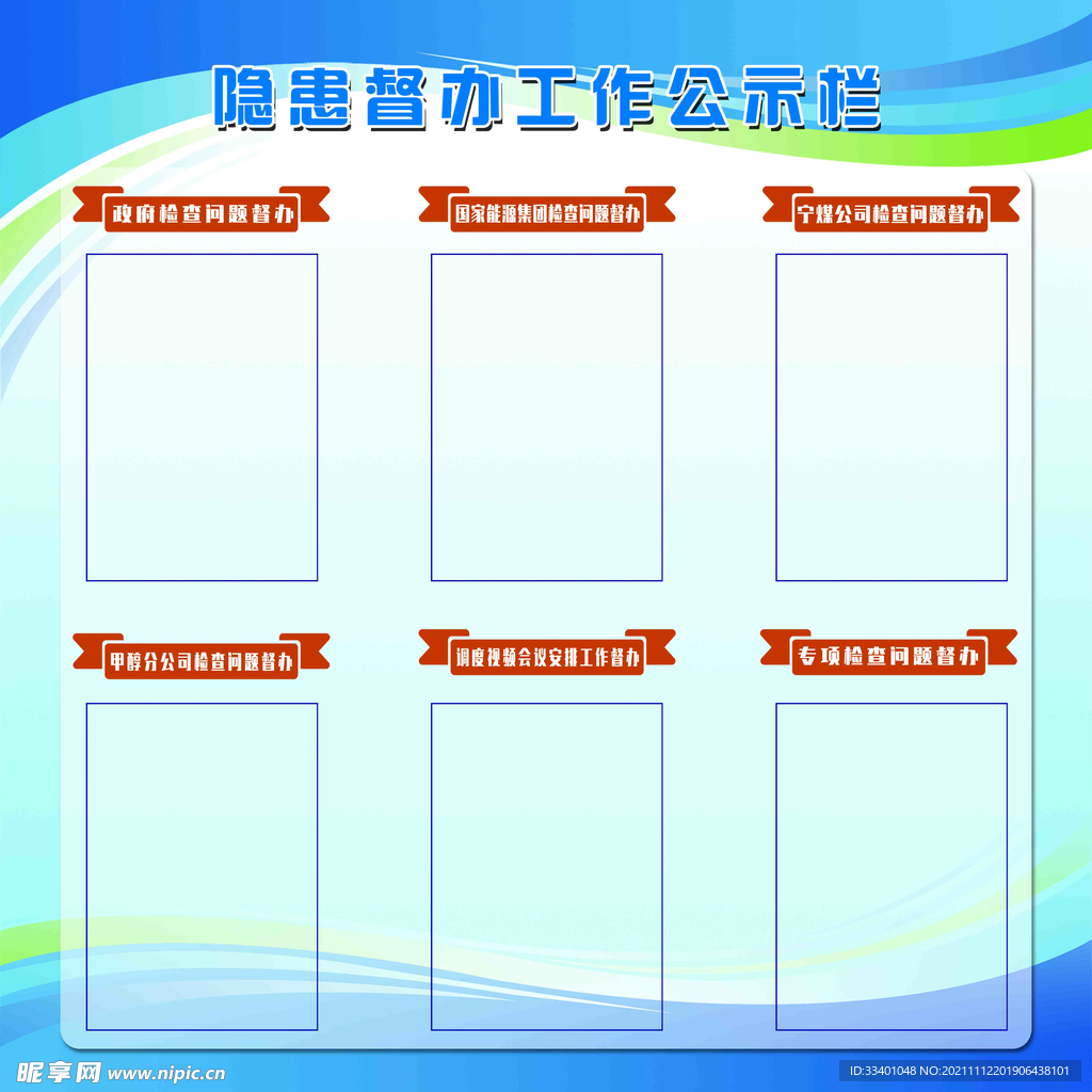 公示栏