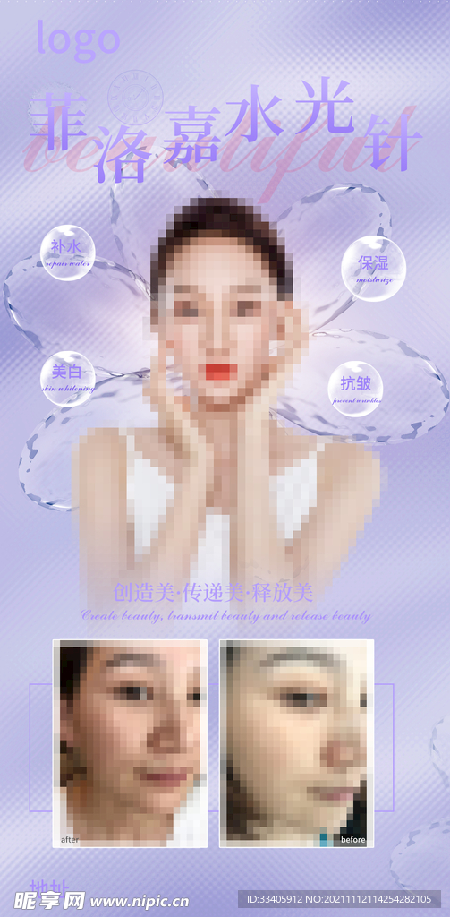 医美菲洛嘉水光针对比图