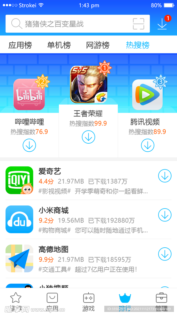 手机应用商店