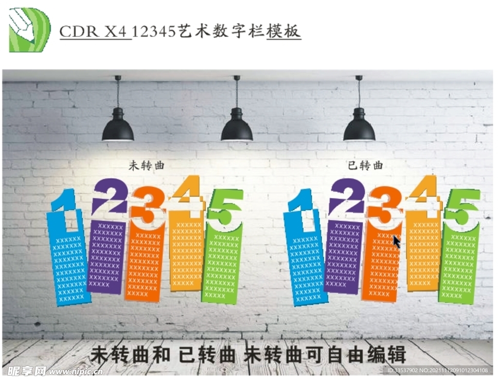 艺术数字栏