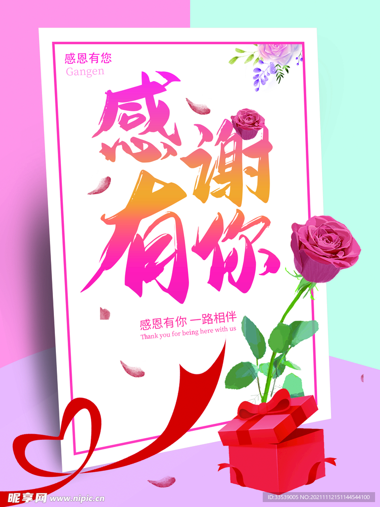 感谢有您感恩节