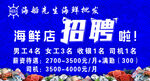 海鲜店招聘