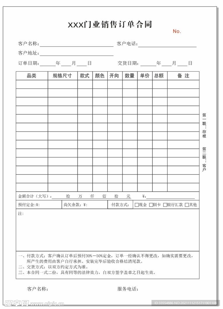 门业销售定单合同联单 