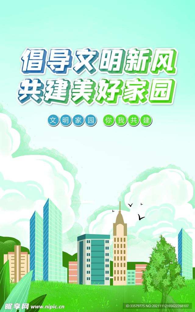 创建文明城市