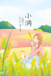 小满  
