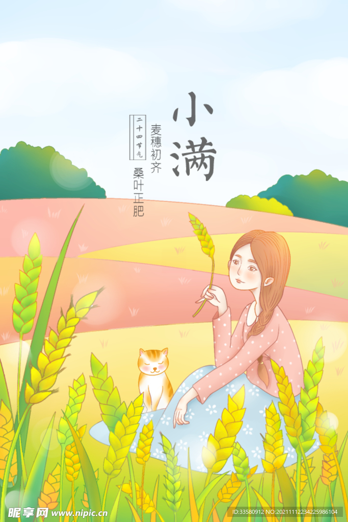 小满  