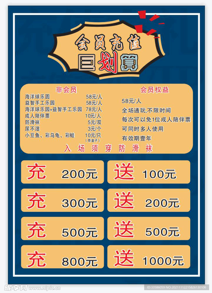 会员充值  海报  展架
