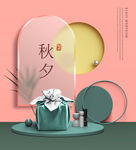 中秋  