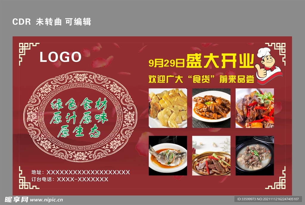私房菜海报