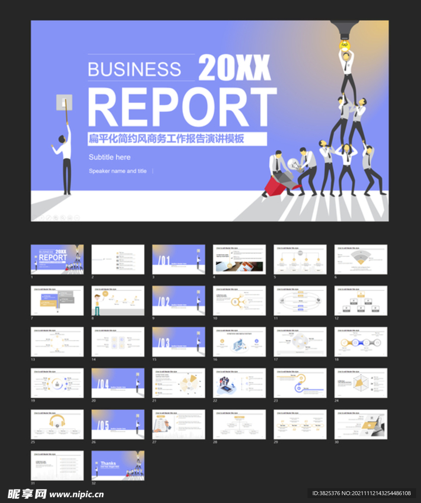 扁平化简约风商务报告演讲模板