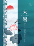 大暑