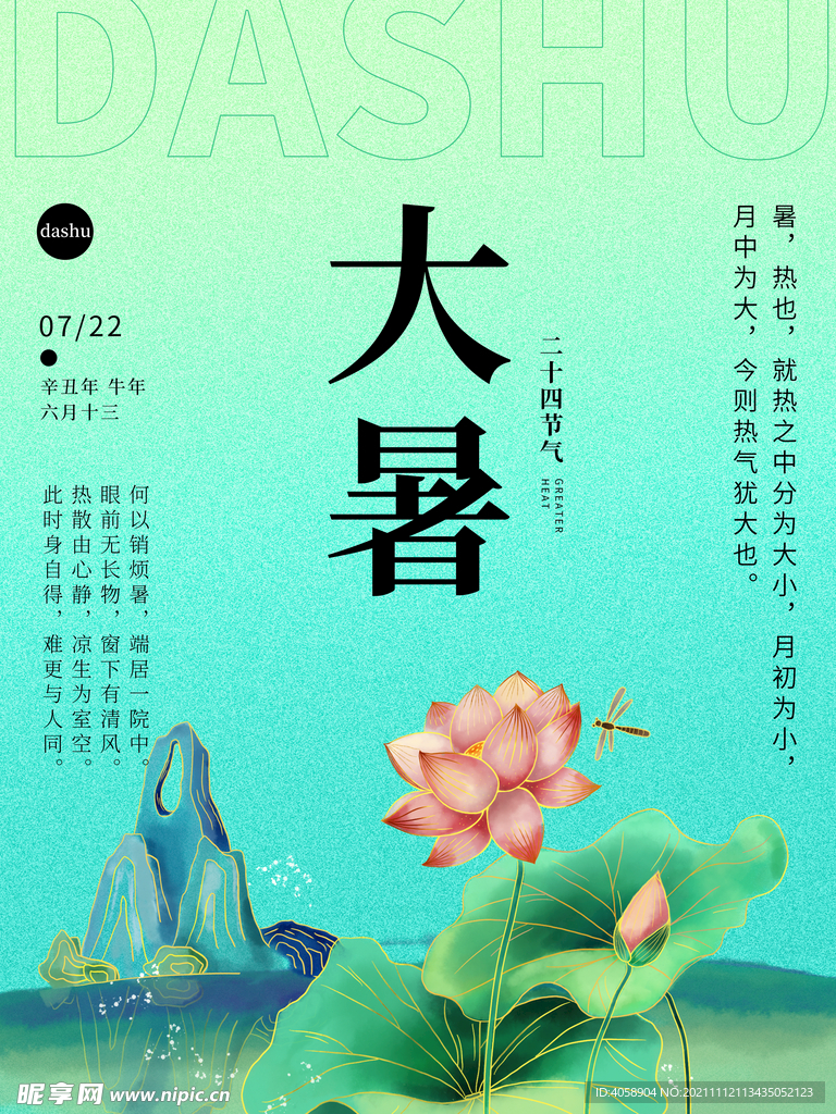 大暑