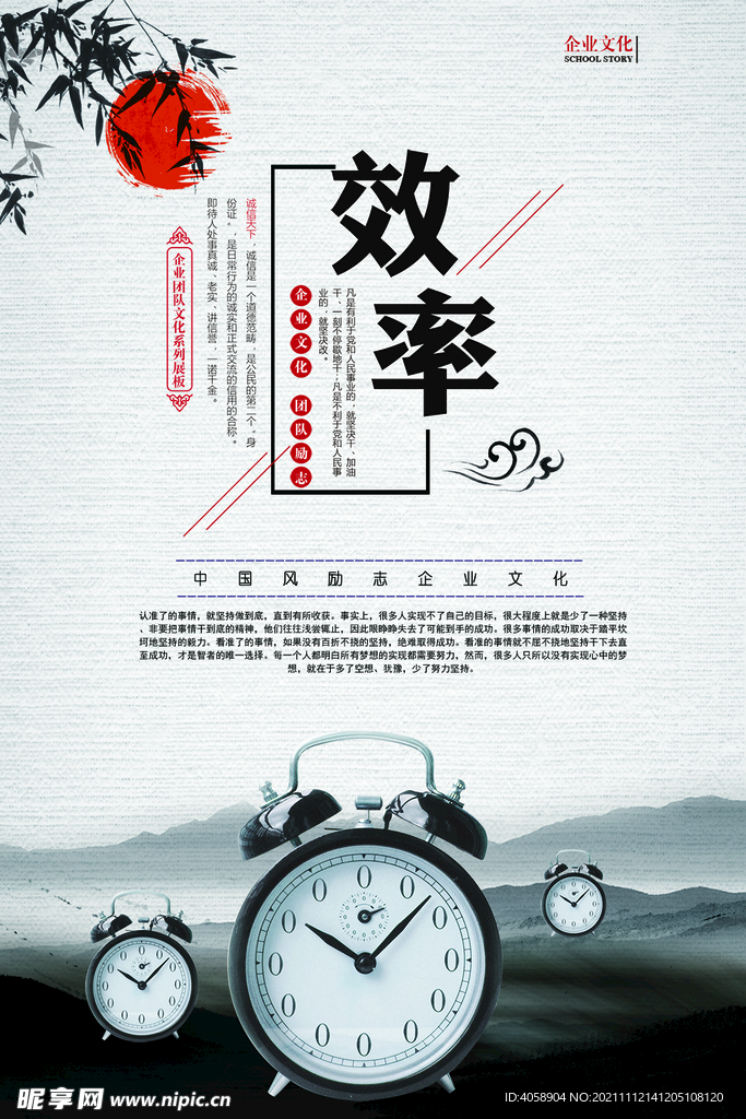 效率