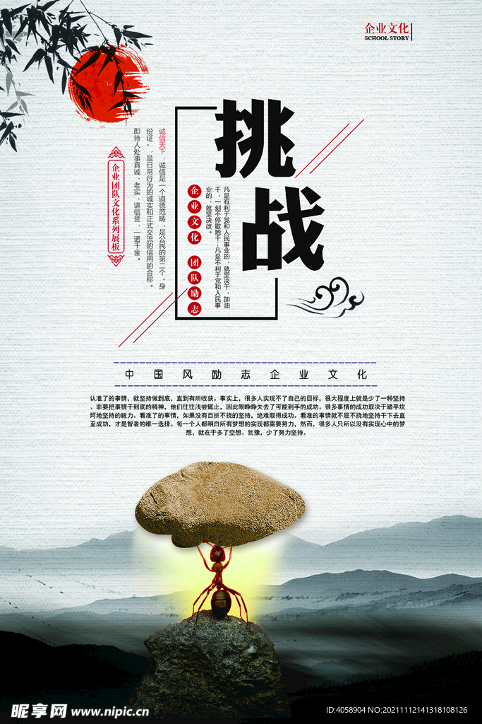 挑战