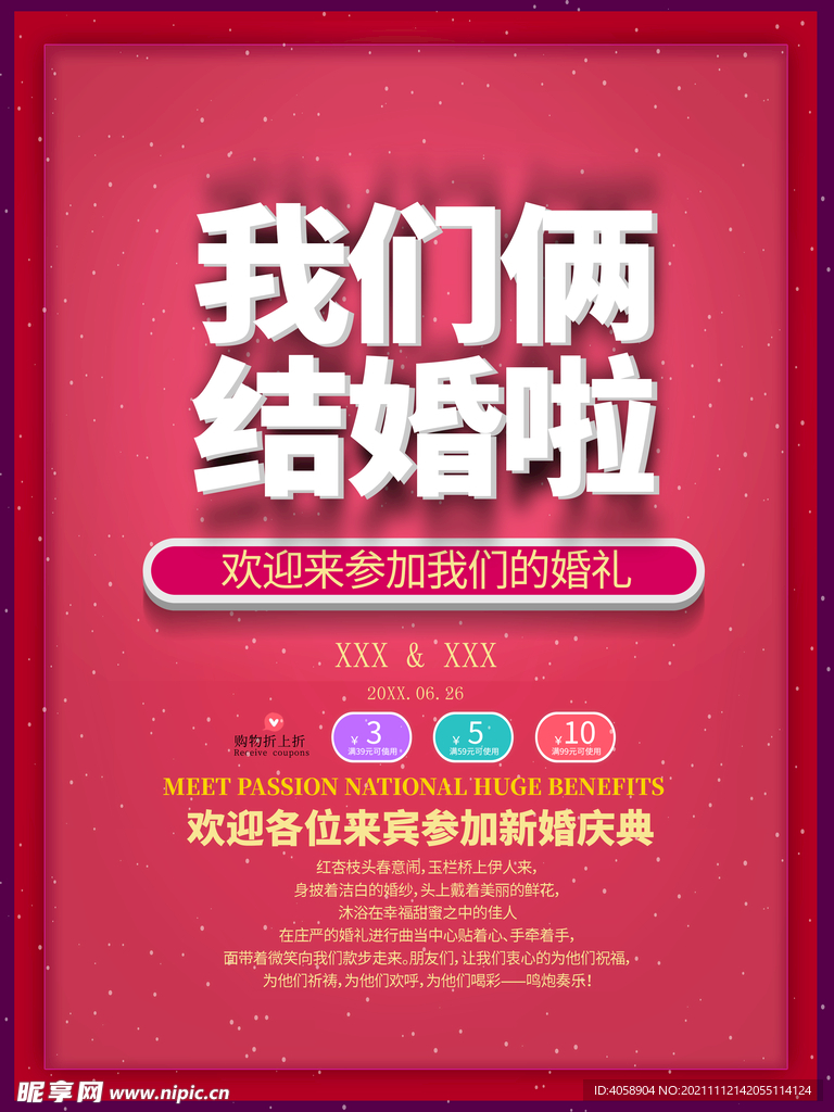 我们俩结婚啦