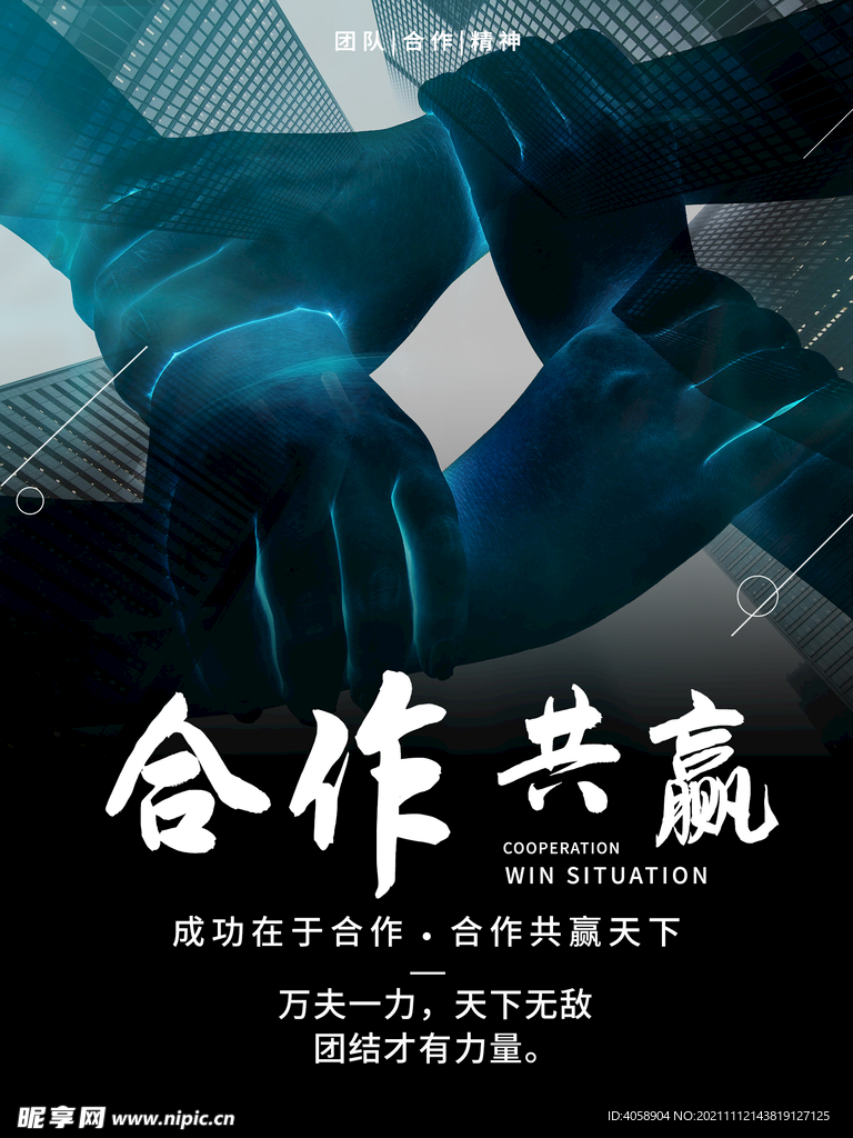 合作共赢