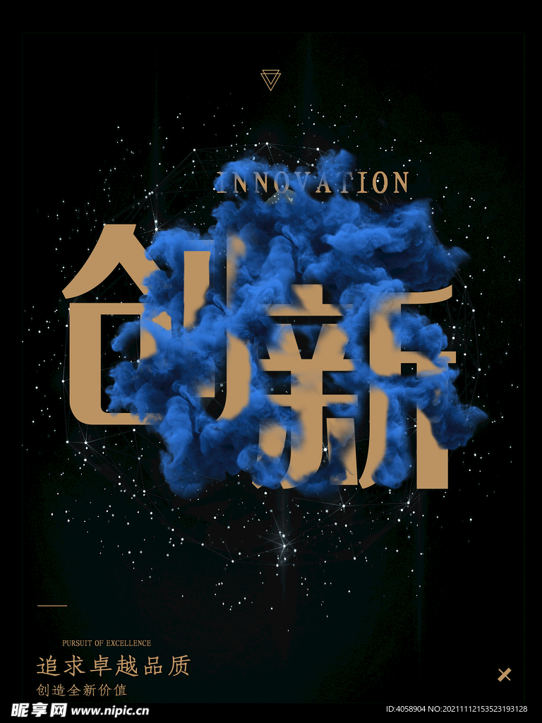 创新